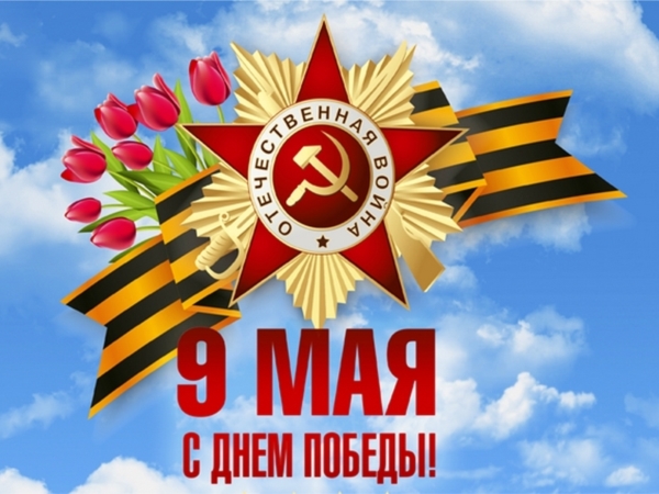 График работы 9 мая